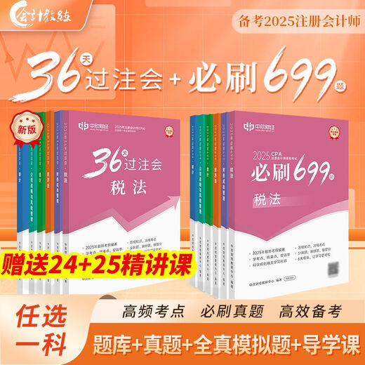Ji Wu 45 Rückkaufsquote Neue Version von 2025 registriertes Lehrerlehrbuch 36-Tage-Wettbesprechung Must-Try-Übungen Hochfrequenz-Testpunkte und wichtige Punkte Lehrmittel 36-Tage-Wettbesprechung + Must-Try 699 Fragen kostenloser Unterricht + Fragebankunternehmen Strategie und Management