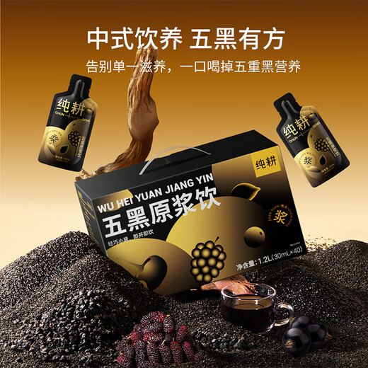 Pure Geng Wu Noir Sauce crue Boîte cadeau 1200 ml Mulberry Black Wolfberry Sauce crue Currant noir instantané Gift de la fête des pères