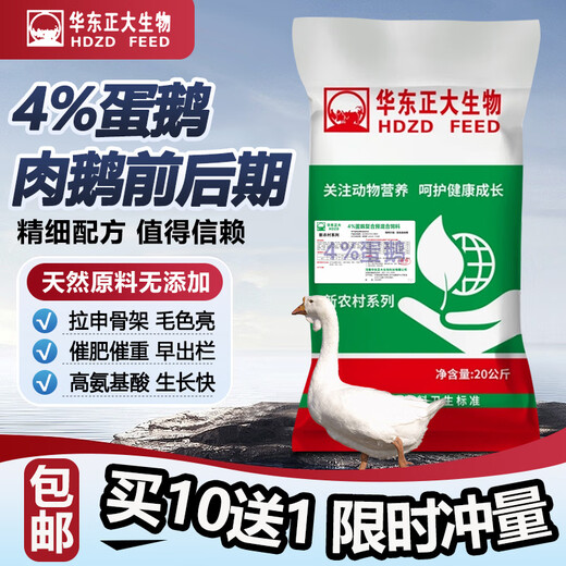 East China Zhengda 4% goose premix can be used to convert eggs and produce more eggs, quickly fatten and gain weight, enlarge the skeleton and promote growth. 1 bag of egg geese is 135 yuan.