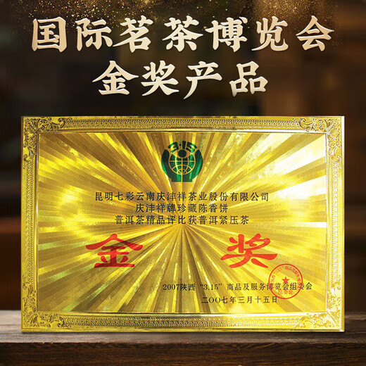 七彩云南茶叶普洱茶 3年陈化普洱熟茶 珍藏陈香饼357g茶叶礼盒装