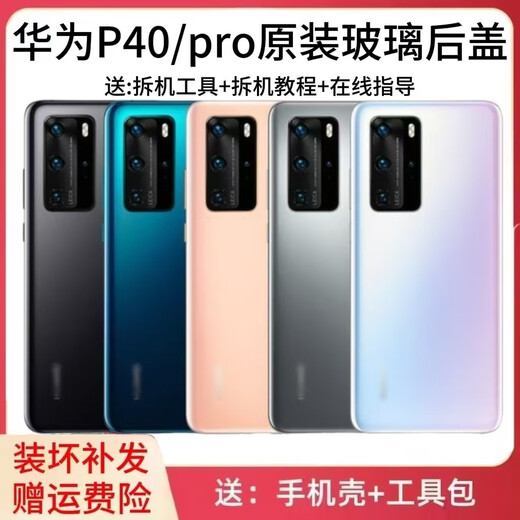 华为（HUAWEI）适用于华为p40原装玻璃后盖P40pro手机后壳电池盖原厂后屏外壳 p40pro原装后盖零度白带镜框+散