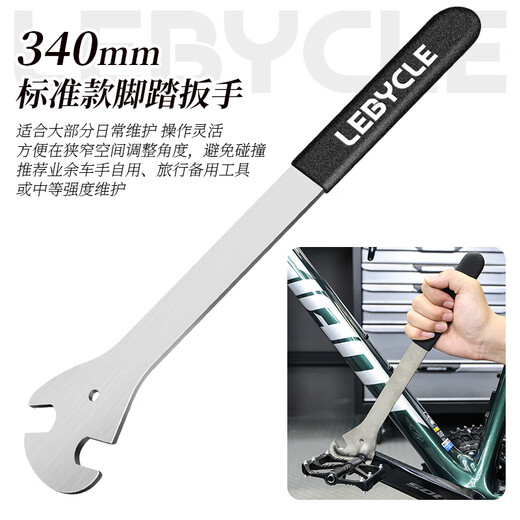 LeBycle mountain road folding bicycle pedal wrench extension tool wheel disassembly, disassembly, repair and repair pedals