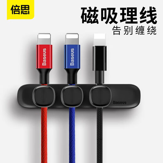 倍思适用于苹果数据线绕线器磁吸固定器桌面理线器安卓充电线收纳 石墨黑摆脱杂乱数据线通用
