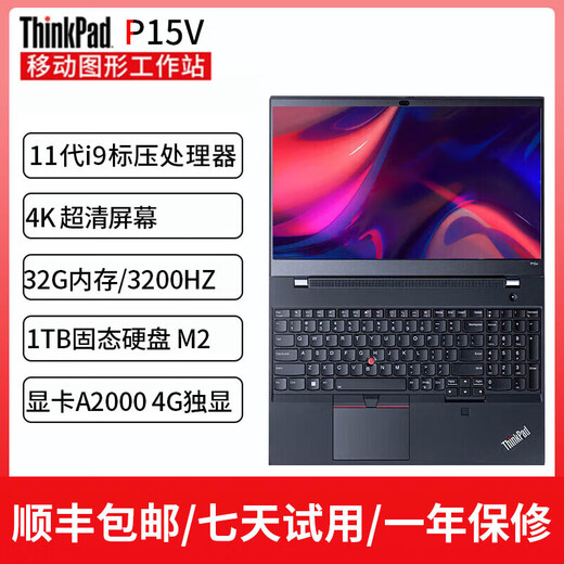 【二手95新】联想ThinkPad P15V   15.6寸高性能设计独显笔记本电脑 i9-11950H-32G-1T-A2000-4K