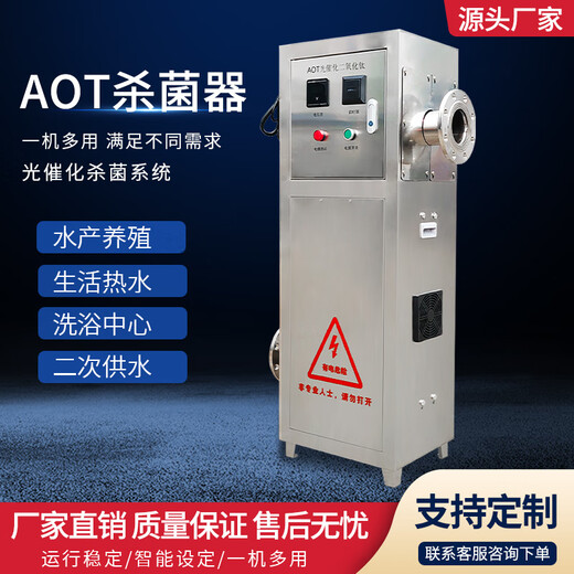 Ruixiaoquan AOT titanium dioxide photocatalytic sterilizer ultraviolet sterilizer hot water sterilization equipment commercial industrial shopping mall school hospital community tap water domestic pump room AOT-30