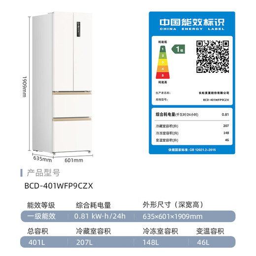 MeiLing small apricot 401 liter French refrigerator small household bottom cooling 60cm wide ultra-thin narrow door embedded air cooling national subsidy BCD-401WFP9CZX Xingyue White