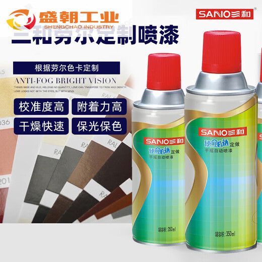 三和（SANO）喷漆RAL7035浅灰色机箱电箱修补自喷漆ral7032金属防锈漆7036 RAL7035浅灰色233ml/138g