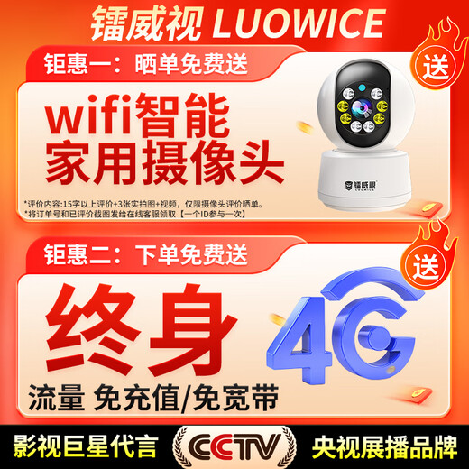 镭威视4g三摄像头终身免流量监控器360度无死角带夜视全景手机远程AI摄像头无需网络无需wifi农村室外 4G免充值】三摄三画面+64G