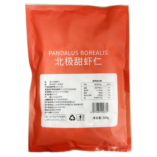 Mega-Jiasheng frozen Arctic sweet shrimp, ice-free, net weight 300g, sashimi grade, natural and healthy, quality guaranteed