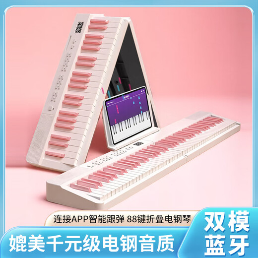 西恩可折叠电子钢琴专业88键便携式多功能成人儿童幼师初学者家用练习 【蓝牙亮灯款】粉色粉键 官方标配