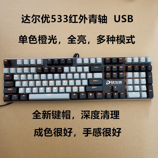达尔优二手网吧拆机游戏机械键盘青轴光轴电竞热插拔有线低价无冲 24年达尔优826红外青轴