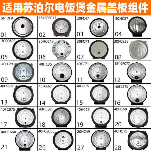 适配苏泊尔电饭煲CFXB40/50HC12HC8012FC9032FC932内盖密封圈配件 08-苏盖板【30FC829】