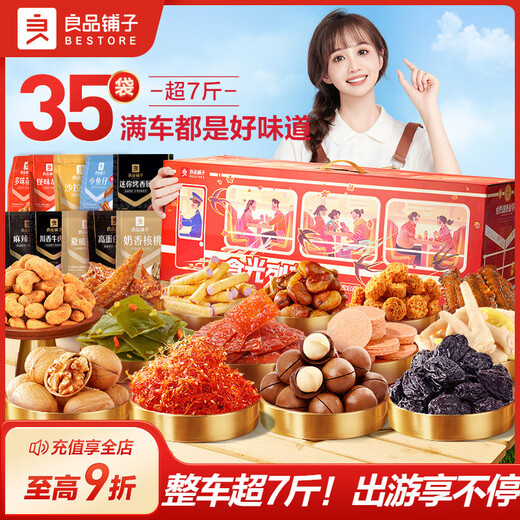 良品铺子食光列车超大巨型零食大礼包送女友送孩子生日礼物礼盒 [超7斤]食光列车3527g/35袋