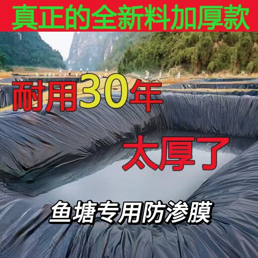 Qixiong QIXIONG fish pond anti-seepage membrane thickened leak-proof geotextile HDPE new material fish pond roof foundation anti-seepage thickening can be customized New material anti-seepage membrane <0.4 thick can be used for 30 years> 12 meters wide and 50 meters long thickened and high density