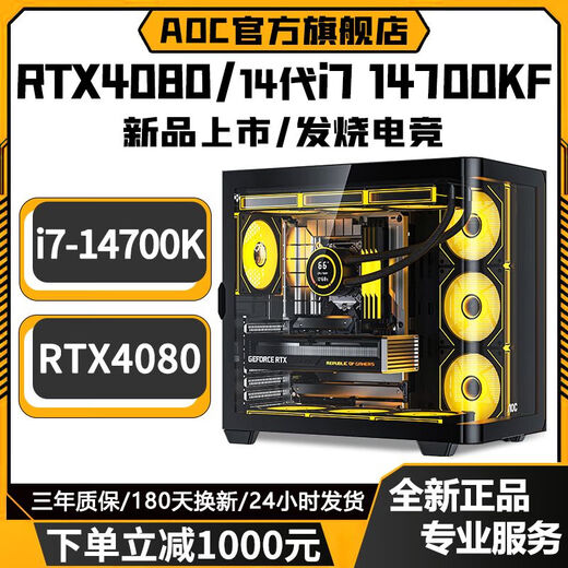 AOC Intel overclocked 20-core 14th generation i7 14700KF+RTX4080/RTX4060/RTX50 series independent graphics desktop computer Ai computing power office design game live broadcast host three丨20-core 14th generation Core i7+RTX3050 8G computer host + peripheral gift package five-year warranty丨new and authentic