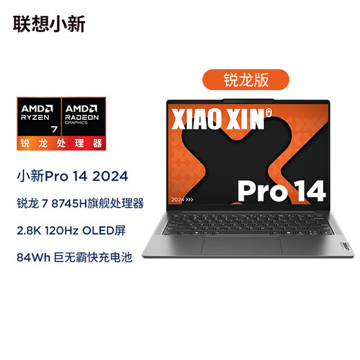 Lenovo Xiaoxin 14/Xiaoxin Pro14GT AI Yuanqi 2025 new product optional subsidy high-performance thin and light laptop student portable office notebook standard pressure Ryzen R7 24G 1T Xiaoxin Pro14 national supplement 14-inch full screen
