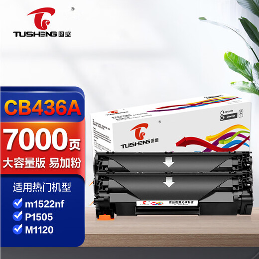 图盛CB436A硒鼓适用惠普HP P1506 P1506n P1505 P1505N M1120 M1120n M1120a M1522n M1522nf打印机墨粉盒36a硒鼓