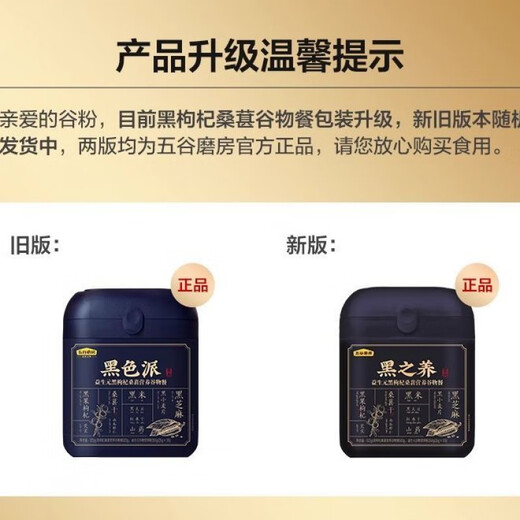 五谷（wugu）磨房黑之养黑枸杞谷物营养餐黑大豆黑芝麻黑小麦片代早餐粉 [1罐]五谷磨房黑色派833g