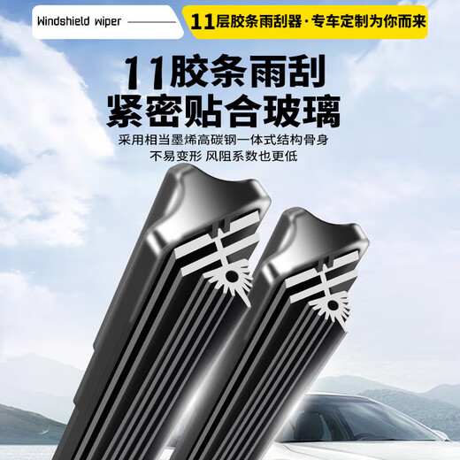 吉利专用无骨雨刷11层雨刮器帝豪EC718远景X3/x6博越pro金刚2帝豪 十一层雨刮器一对 几何A【不分年份】B5 24+16