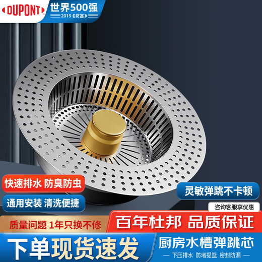 杜邦（DUPONT）厨房水槽过滤网厨房水槽弹跳芯水槽过滤网水槽弹跳芯水槽漏水塞