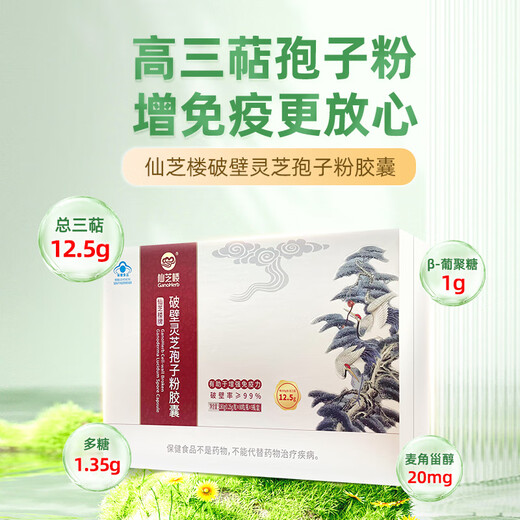 Xianzhilou [Nationale Standardformulierung] Vier organische Bruchwand Ganoderma Sporenpulverkapseln Verbessert die Nährwertprodukte und Gesundheitsprodukte im Immunität 260 g [Volumen des zweiten Jahres] Triterpene 12,5