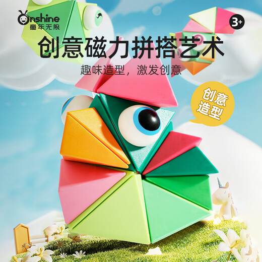 童年无限立体几何磁力方块积木大颗粒3到6岁儿童开发智力动脑益智拼装玩具 【入门】磁力艺术积木-28pcs
