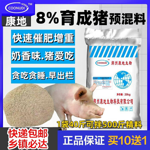 Zhengzhou Kangdi 8% premezcla para lechones, premezcla para cerdos medianos, alimento para cerdos de engorde, alimento para cerdos pequeños, medianos y grandes, alimento para jabalíes, 8% alimento para cerdos medianos (500 Jin Jin equivalen a 0,5 kg)