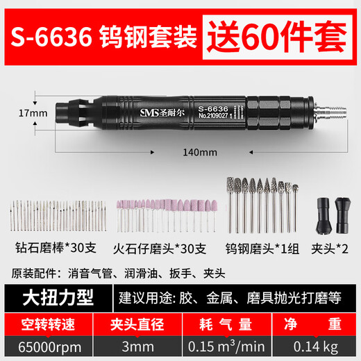 圣耐尔 台湾气动打磨机工业级风磨笔小型高速玉石雕刻磨抛光机打磨笔 S- S-6636精密款钨钢套装送60件套