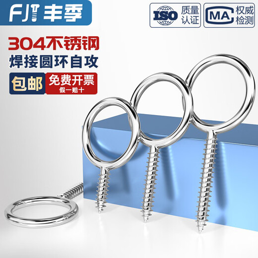 Fengji 304 stainless steel welded ring self-tapping screw sheep eye ring extended chandelier hook screw with hole live joint self-tapping M3*20 2 pcs