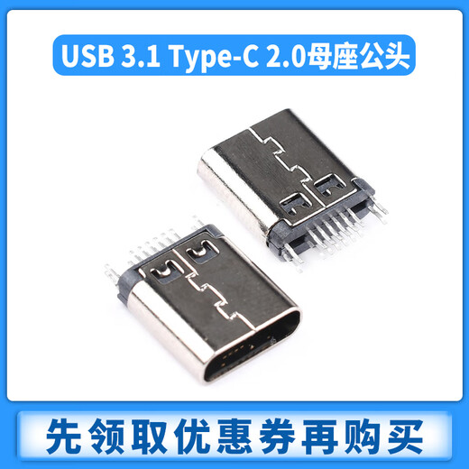 Zejie Type-C female direct plug patch socket USB-3.1 6P5P16P 4-pin waterproof plug male fast charging connector Type-C female high current 2p vertical (1 piece)