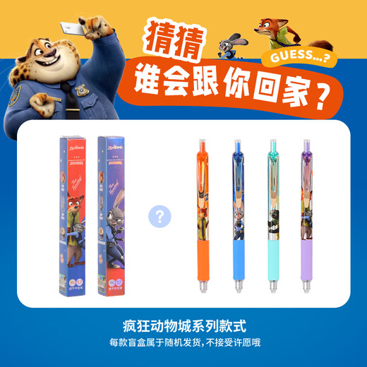 迪士尼（Disney）按动中性笔 高颜值学生文具st笔头考试刷题笔 儿童学习用品惊喜盲盒1支装 疯狂动物城MK1050