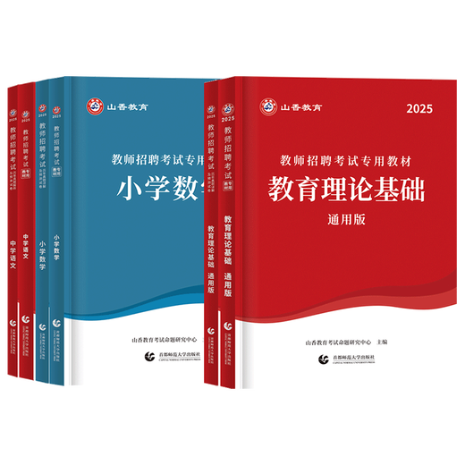 Shanxiang Teacher Recruitment Lehrbuch 2025 Shaanxi Lehrerprüfung und Bearbeitung von Bildungstheorie Grundkenntnisse der Shaanxi Provinz Spezielle Postlehrer -Buchprüfungssystem Vorjahres Reale Fragen und Testarbeiten Englisch und Mathematik Online -Kurs 2024 [680 Subjektive Fragen]