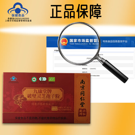 Nanjing Tongrentang Jiukangtang Бренд Сломанная стена Ganoderma lucidum Spore Powder 60 Сумка подарочная коробка Blue Hat Сертификация улучшает подарки для иммунитета для старейшин [Рекомендация популярного продукта] Спорная порошок 60 г (60 мешков)