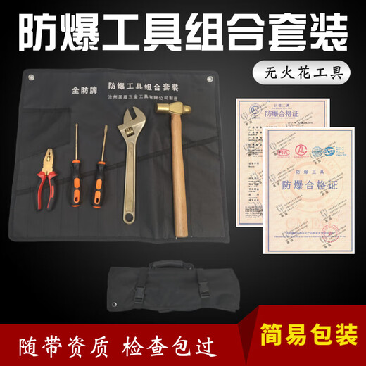 Explosion-proof tool combination set, non-sparking tool set, 18-piece set, hazardous chemical special copper explosion-proof, non-sparking tool set, 36-piece set of non-sparking tools, inspection package