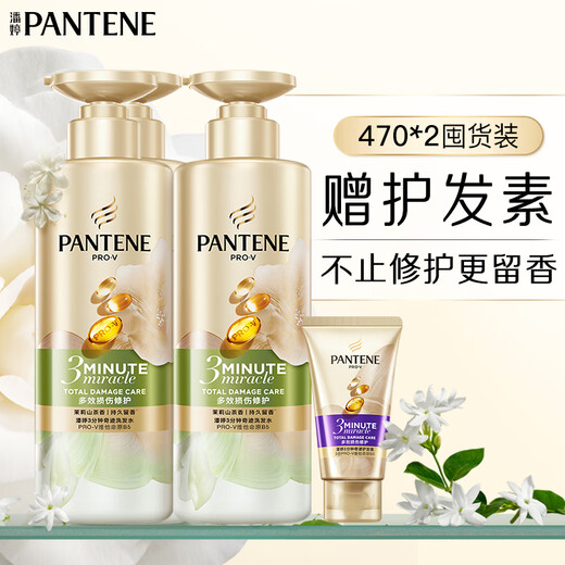 潘婷3分钟奇迹洗护套装茉莉山茶香洗发水470g*2+护发素40ml*1男女通用