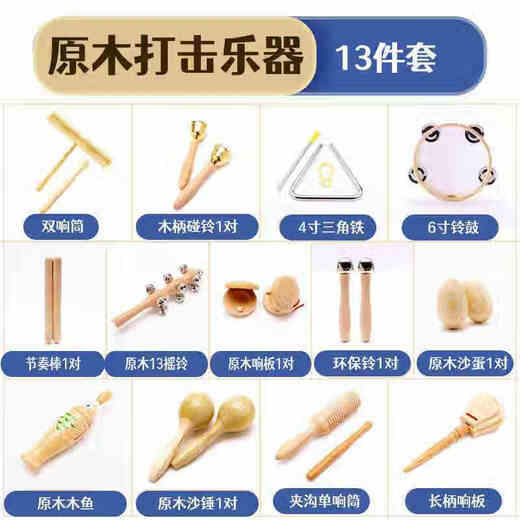 渝心幼儿园奥尔夫音乐教具打击乐器套装响板沙锤铃鼓三角铁双响筒木鱼 原木9件套送收纳袋