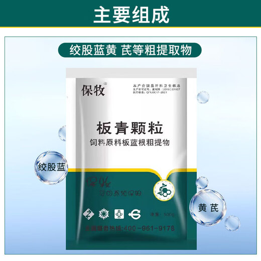 Banqing Granules, veterinary antiviral cold and cough feed additive for pigs, cattle, sheep, chickens, ducks, goose and poultry, Banqing Granules, 20 bags