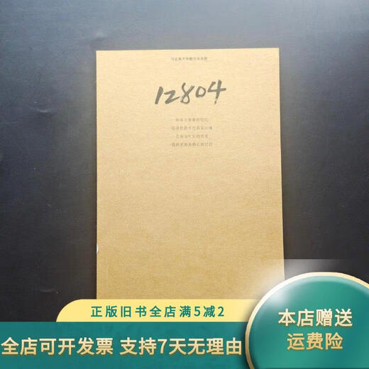 
[Out-printed old books] Class 12804 Hebei Academy of Fine Arts