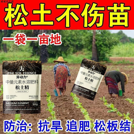 Deep plowing to 5 meters, loosening essence soil activator to loosen, improve soil compaction, improve soil, adjust acid and alkali, first generation low efficiency, 2 large bags