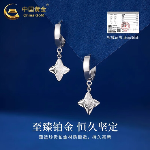 CHINA GOLD PT950 Platinum Star Lucky Four-leaf Clover Earrings Women's Valentine's Day Birthday Gift Year of the Horse Zodiac Year Gift Platinum Star Lucky Four-leaf Clover Earrings About 3.6g