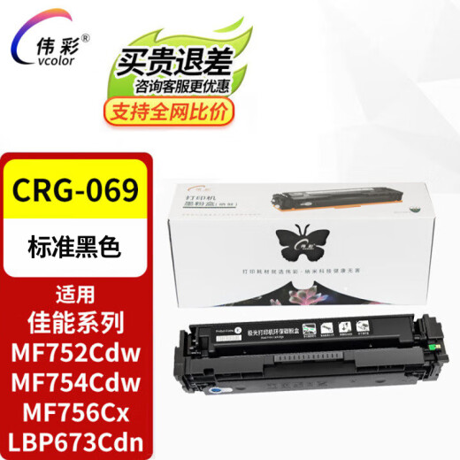 伟彩 兼容佳能657/752/655/754CDW彩色激光打印机易加粉硒鼓 碳粉 佳能易加粉四色一套硒鼓 兼容佳能655CDW/657CDW[067硒鼓]