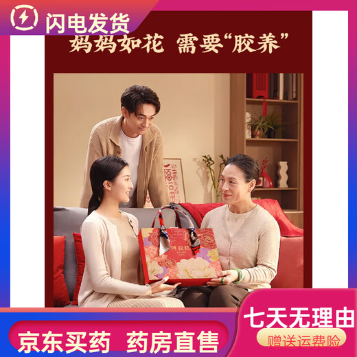 东阿阿胶纯手工阿胶糕气血营养滋补手工阿胶膏送礼送长辈高档礼盒 福寿绵长礼盒【一盒装/500g】红色