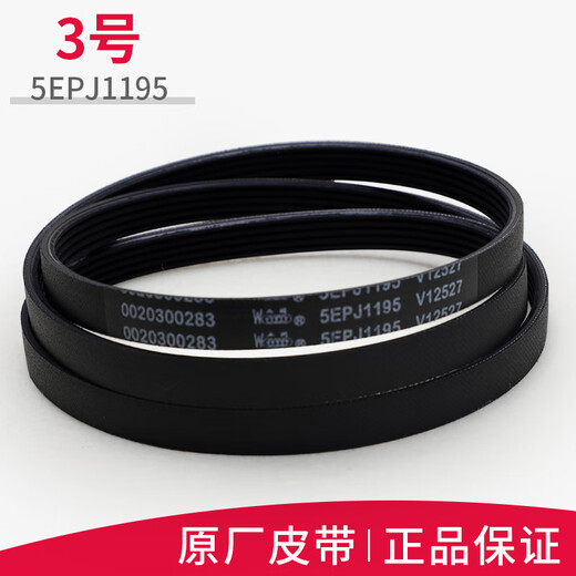 
Suitable for Haier drum washing machine accessories belt 6EPJ12165EPJ12085J1195 No. 8 5EPJ1145 belt