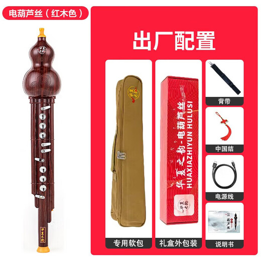 
China's Rhyme Electric Hulusi Musical Instruments Domestic Electronic Blow Tube Hulusi Electronic Flute Electric Sa Beginner Musical Instruments Customized Pearl Black + Gift + Launcher