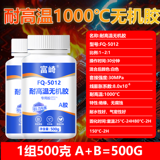 富崎耐高温胶水1200度强力防火耐温胶耐热胶陶瓷金属粘接铁铝灌封胶耐油防水密封胶绝缘无机胶修补剂 耐高温无机胶5012送铲子*1搅拌棍*1手套*1