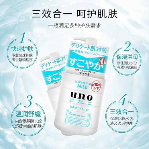 Wunuo (UNO) Japanese Men's Lotion Cream Facial Nourishing Moisturizing Lotion After-skin Care for Autumn and Winter Hydrating and Moisturizing Skin Care Products Moisturizing + Soothing + Oil Control (Affordable stocking)