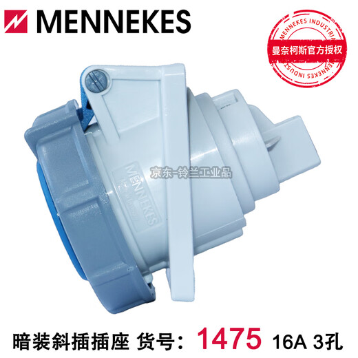 防水暗装斜插插座 德国原装曼奈柯斯MENNEKES 16A IP67 1475 1479 1485 TYP1475 16A 三芯 2P+PE/3P 单相 230V