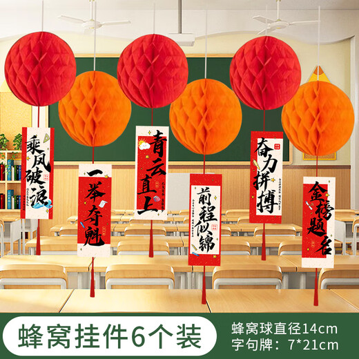 婚恋倾城中考毕业加油励志语装饰金榜题名教室布置蜂窝球挂饰拍照道具