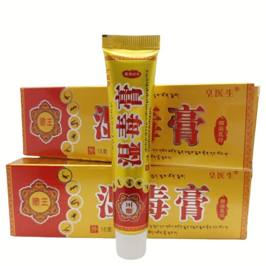 皇医生湿毒膏草本抑菌乳膏皮肤外用止痒膏大腿内侧痒男女通用SN6623 买2送1[发3支]