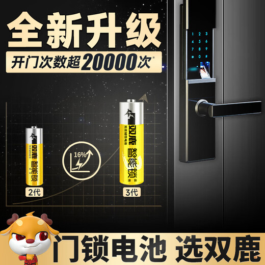 双鹿智能锁电池40粒盒装 碱性5号适用指纹锁电子门锁小米TCL德施曼PHILIPS鹿客VOC凯迪仕LR6/AA